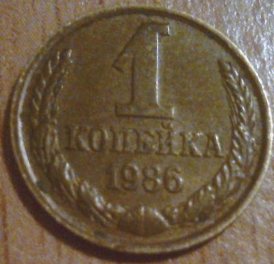 Лот: 6066146. Фото: 1. монета № 231. Россия и СССР 1917-1991 года
