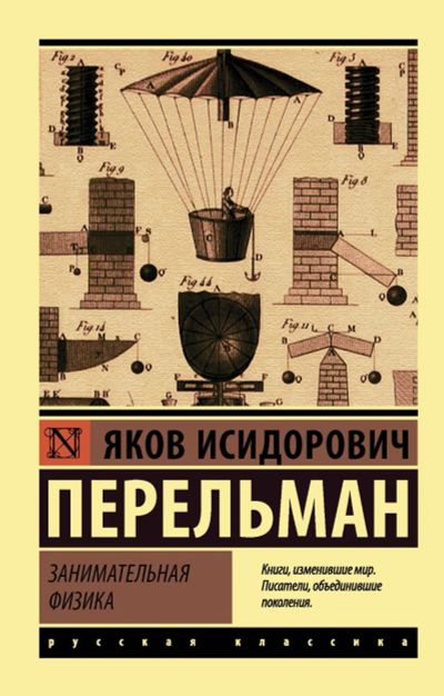 Лот: 15237235. Фото: 1. Яков Перельман "Занимательная... Физико-математические науки