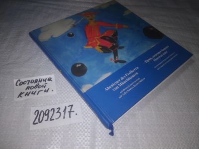 Лот: 23687105. Фото: 1. oz меш. (2093217) Приключения... Художественная для детей