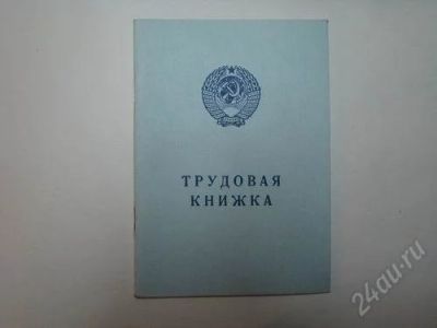 Лот: 8717394. Фото: 1. Трудовая книжка образца 1974 г... Другое (канцелярские и офисные товары)