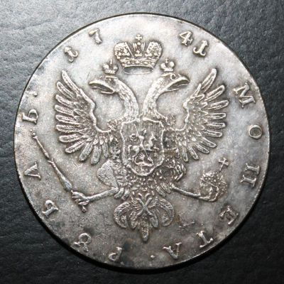 Лот: 4114278. Фото: 1. 1 рубль 1741 года ммд. Россия до 1917 года