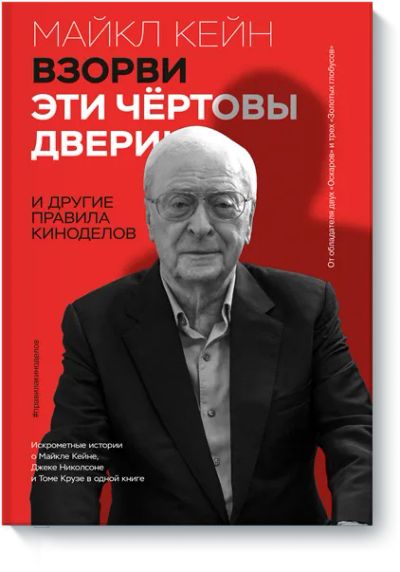 Лот: 24463659. Фото: 1. Взорви эти чертовы двери!. Другое (искусство, культура)