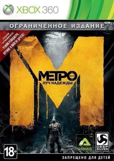 Лот: 14944458. Фото: 1. Метро Луч Надежды [Xbox 360, русская... Игры для консолей