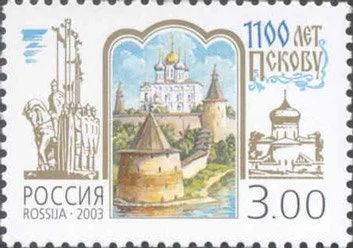 Лот: 14577223. Фото: 1. 2003. № 860. 1100 лет Пскову. Марки