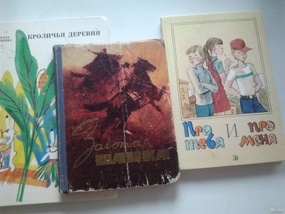 Лот: 15848583. Фото: 1. Две книги художественная литература... Художественная для детей