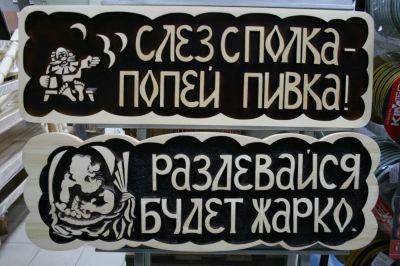 Лот: 8910933. Фото: 1. таблички для бань. Банные принадлежности