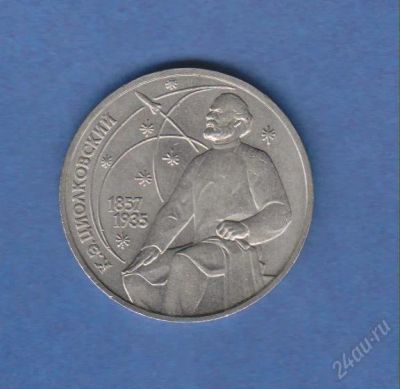Лот: 1834445. Фото: 1. 1р. циолковский. Россия и СССР 1917-1991 года