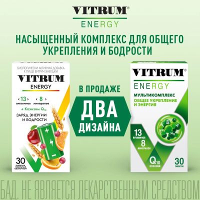 Лот: 23988077. Фото: 1. Витрум Энерджи таб.п о 1400мг... Спортивное питание, витамины