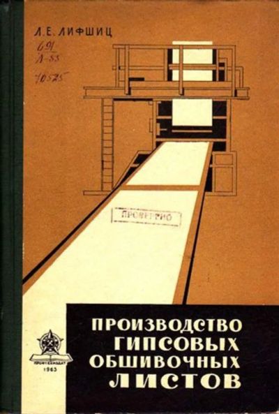 Лот: 23445888. Фото: 1. Производство гипсовых обшивочных... Строительство