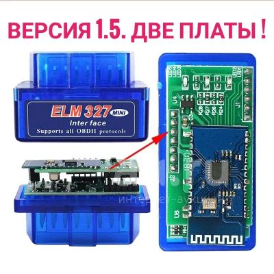Лот: 20260164. Фото: 1. Сканер ELM327 v1.5 Полная версия... Диагностическое оборудование, измерительный инструмент