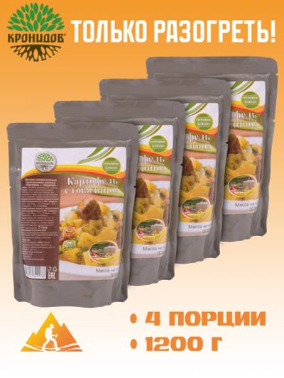 Лот: 25687307. Фото: 1. Готовое блюдо Картофель с говядиной... Другое (спортивная одежда)