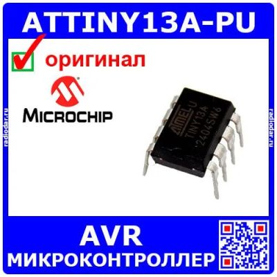Лот: 24390483. Фото: 1. ATTINY13A-PU - микроконтроллер... Микросхемы