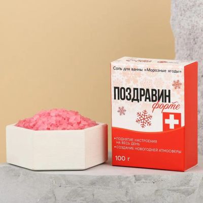 Лот: 19681319. Фото: 1. Новогодняя соль для ванны "Поздравин... Уход за телом