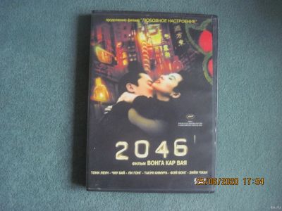 Лот: 16208668. Фото: 1. Фильм "2046". Видеозаписи, фильмы