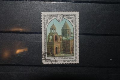 Лот: 4375532. Фото: 1. 1978 Архетектура Армении (4819... Марки