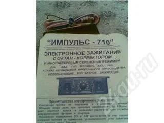 Лот: 394378. Фото: 1. Электронное зажигание с октан... Электрооборудование
