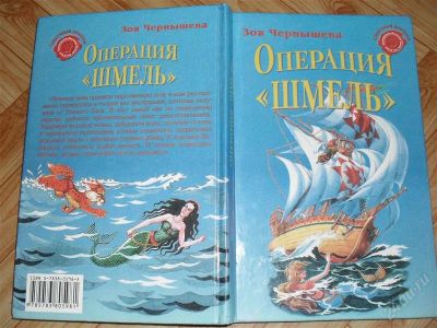 Лот: 2390399. Фото: 1. Сказочный детектив "Операция Шмель... Вещи известных людей, автографы