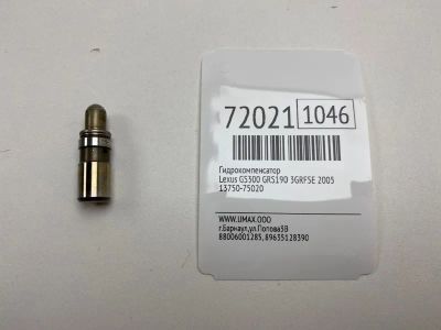 Лот: 21113320. Фото: 1. Гидрокомпенсатор Lexus Gs300 2005... Кузов