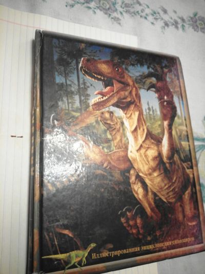 Лот: 19062407. Фото: 1. Книга Динозавры. Книги для родителей