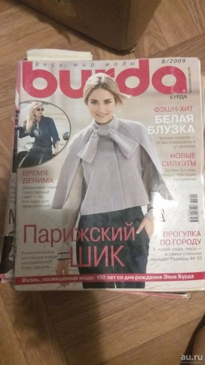 Лот: 14359937. Фото: 1. Журнал Burda 8/2009. Красота и мода