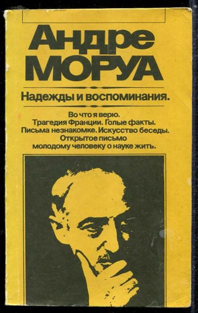 Лот: 23433870. Фото: 1. Надежды и воспоминания. Художественная