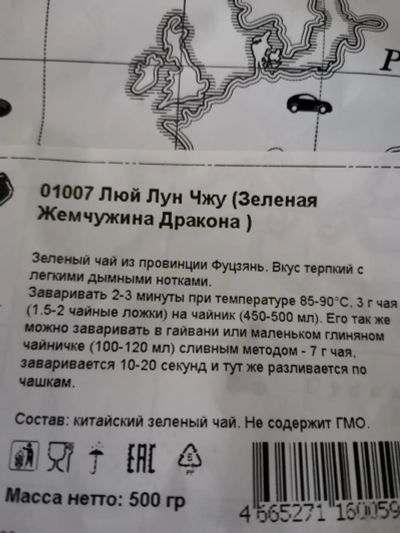 Лот: 24915481. Фото: 1. Зеленый китайский чай. Чай, кофе, какао