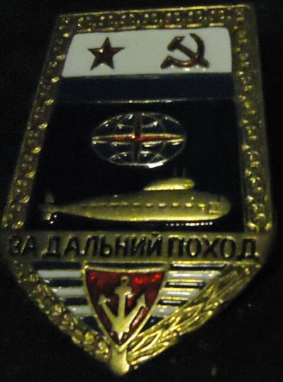 Лот: 4991242. Фото: 1. Знак тяжёлый "За дальний поход... Юбилейные