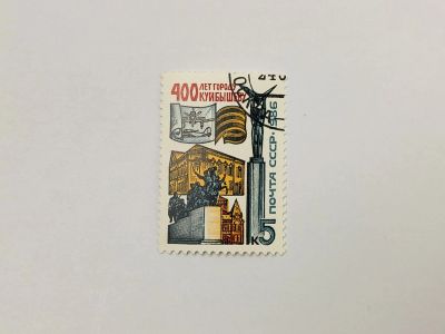Лот: 23315630. Фото: 1. 400 лет г. Куйбышеву (Самара... Марки