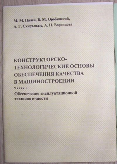 Лот: 8267826. Фото: 1. Конструкторско-технологические... Тяжелая промышленность