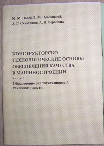 Лот: 8267826. Фото: 1. Конструкторско-технологические... Тяжелая промышленность