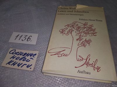 Лот: 18303815. Фото: 1. Christa Wolf Lesen und Schreiben... Художественная