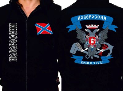 Лот: 4568779. Фото: 1. Толстовка «Новороссия» чёрная... Свитеры, толстовки, худи