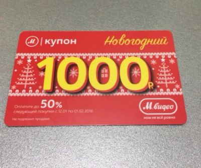 Лот: 6808763. Фото: 1. Куплю купоны МВидео несколько... Дисконтные карты