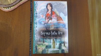 Лот: 13745943. Фото: 1. книга Татьяна Коростышевская... Художественная