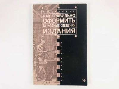 Лот: 23279127. Фото: 1. Как правильно оформить выходные... Другое (общественные и гуманитарные науки)