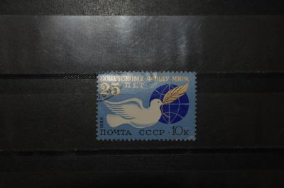Лот: 3912920. Фото: 1. 1986 25 лет Совтскому фонду мира... Марки