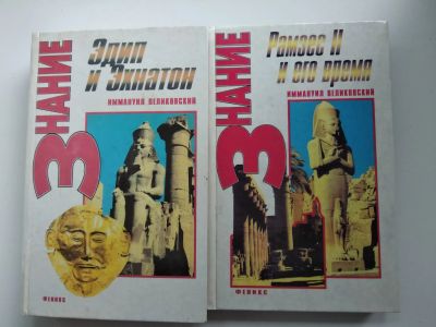 Лот: 25525216. Фото: 1. Книги И. Великовского. История