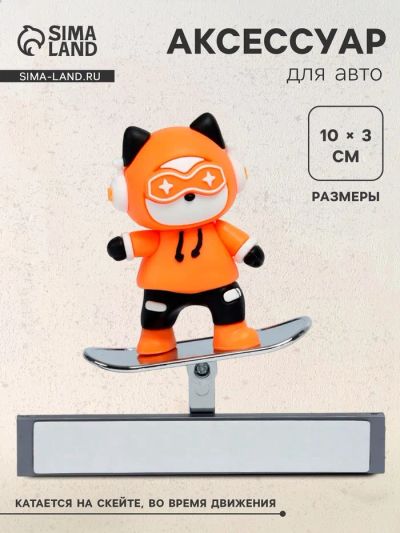 Лот: 25614076. Фото: 1. Игрушка, котёнок на скейтборде... Оптика и освещение