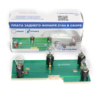 Лот: 4218264. Фото: 1. Плата заднего фонаря ВАЗ 2104... Оптика и освещение