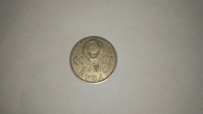 Лот: 14060793. Фото: 1. 1 рубль "Победа над фашистской... Россия и СССР 1917-1991 года