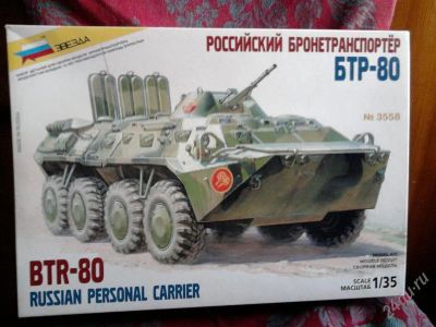 Лот: 942043. Фото: 1. Российский бронетранспортёр БТР-80. Военная техника