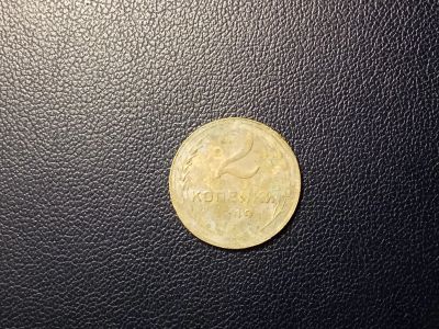 Лот: 13962848. Фото: 1. 2 копейки 1949 года. Россия и СССР 1917-1991 года