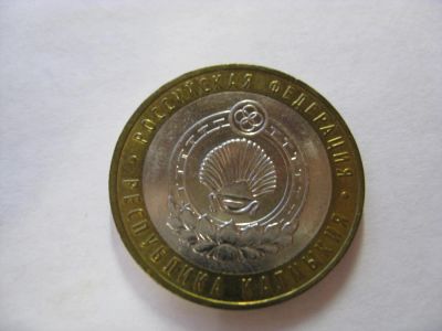 Лот: 6364835. Фото: 1. 10 рублей 2009 года. Республика... Россия после 1991 года