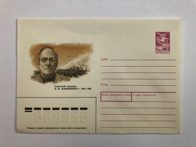 Лот: 23299514. Фото: 1. Кожевников В.М. Советский писатель... Открытки, конверты
