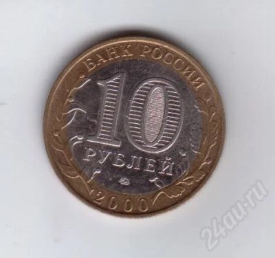 Лот: 197437. Фото: 1. 10 рублей. Победа 55. 2000 г... Россия и СССР 1917-1991 года