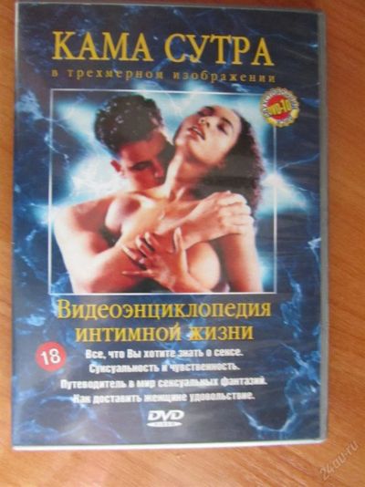 Лот: 3779744. Фото: 1. dvd диск Камасутра. Аудиозаписи