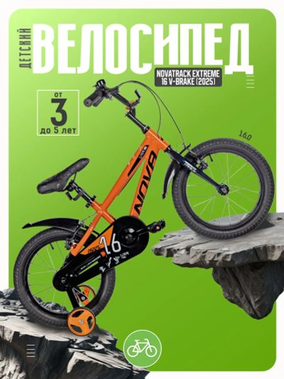 Лот: 25029099. Фото: 1. Детский велосипед Novatrack Extreme... Велосипеды