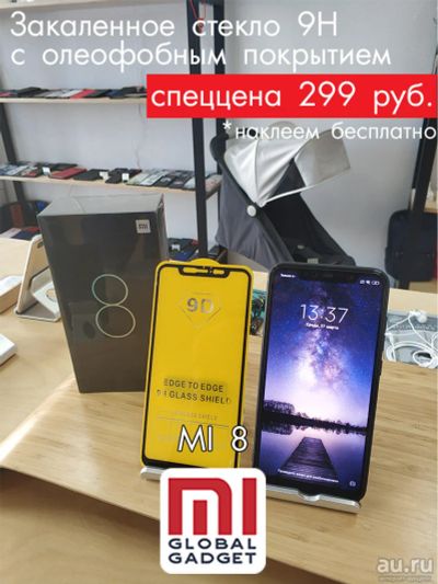 Лот: 13463354. Фото: 1. Стекло защитное Xiaomi Mi 8... Защитные стёкла, защитные плёнки
