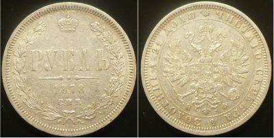 Лот: 17443824. Фото: 1. серебряный рубль 1878 года. Россия до 1917 года