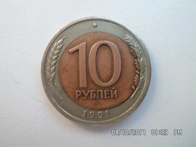 Лот: 10413523. Фото: 1. 10 Рублей 1991 Биметал Смещение... Россия и СССР 1917-1991 года